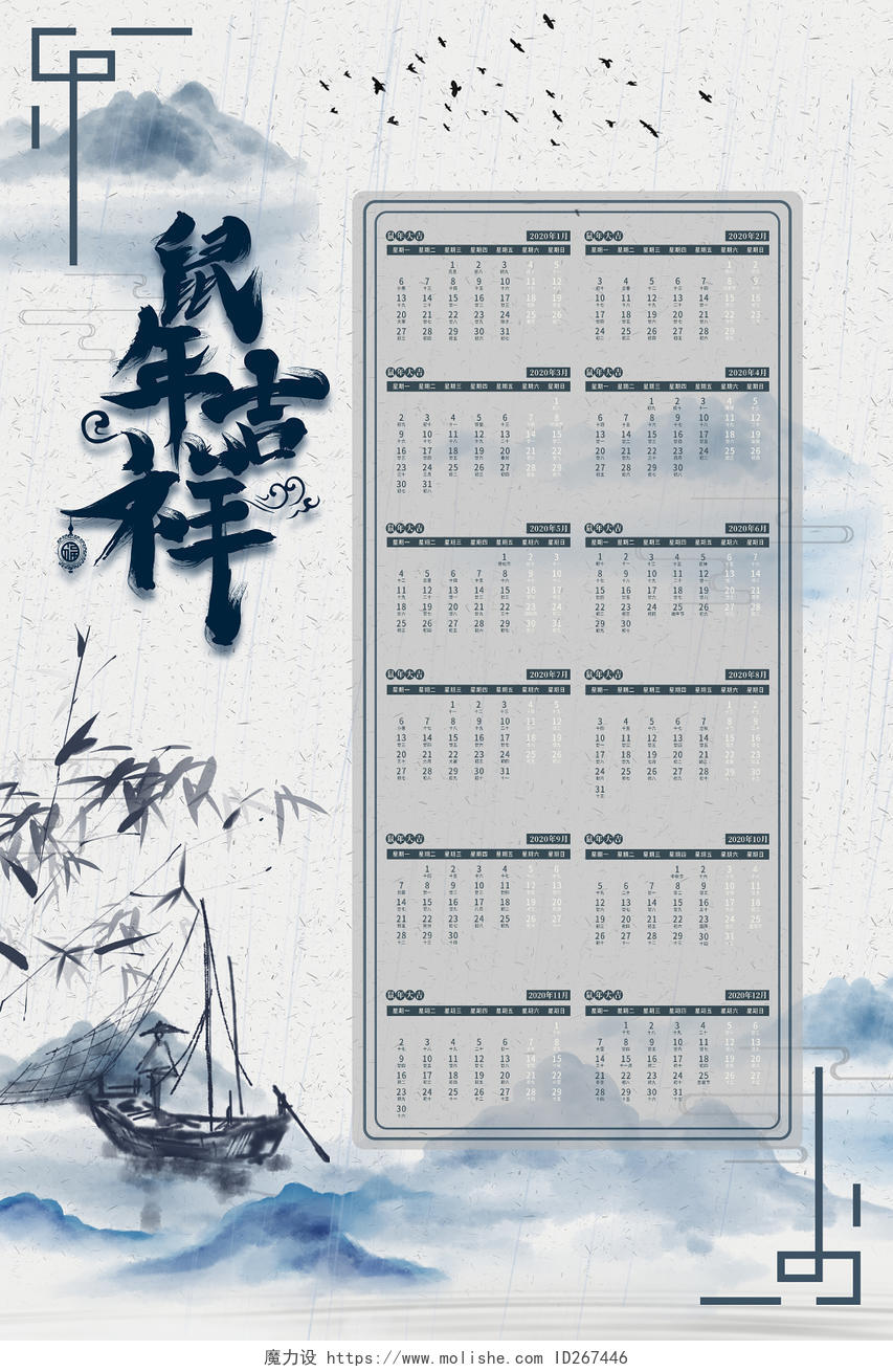 2020年蓝色古风水彩传统元素水墨山水鼠年新年春节日历
